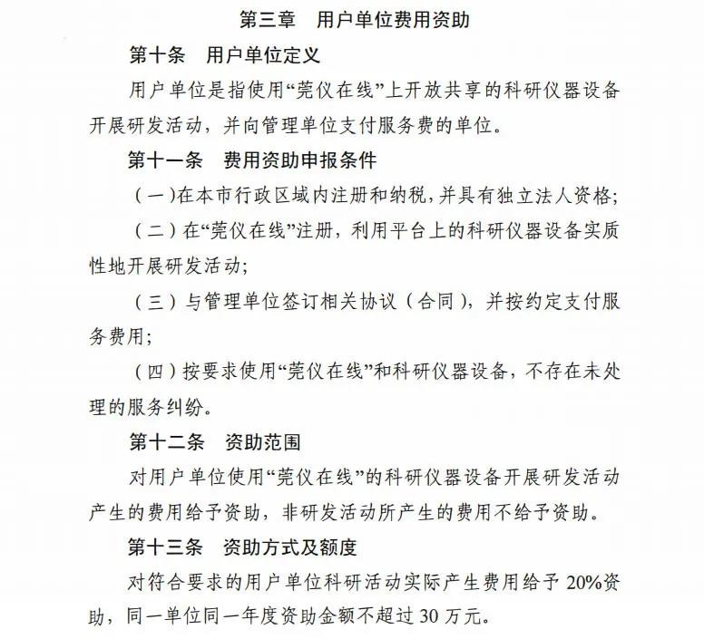 通过“莞仪在线”预约测试，每年最高可领30万补贴！